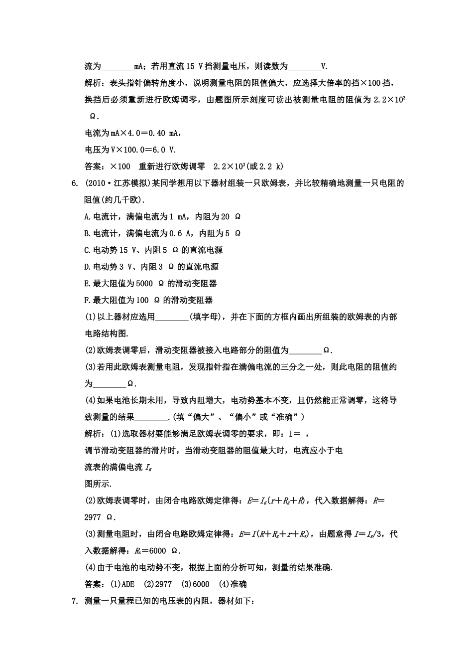 广东2011高考物理一轮复习 第七章实验十一练习 使用多用电表试题 _第3页