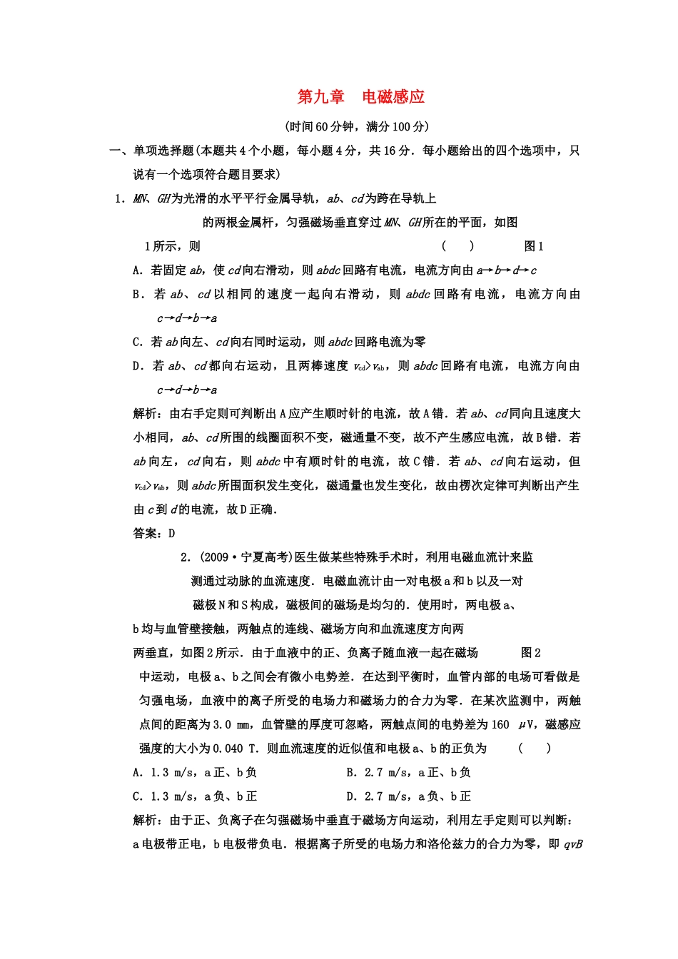 广东2011高考物理一轮复习 第九章电磁感应阶段质量检测题 _第1页