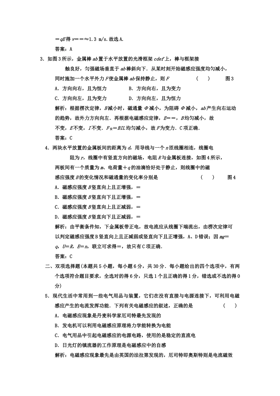 广东2011高考物理一轮复习 第九章电磁感应阶段质量检测题 _第2页