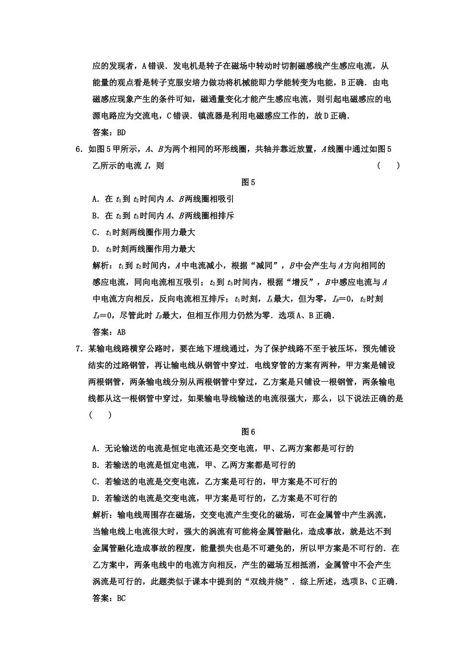 广东2011高考物理一轮复习 第九章电磁感应阶段质量检测题 _第3页
