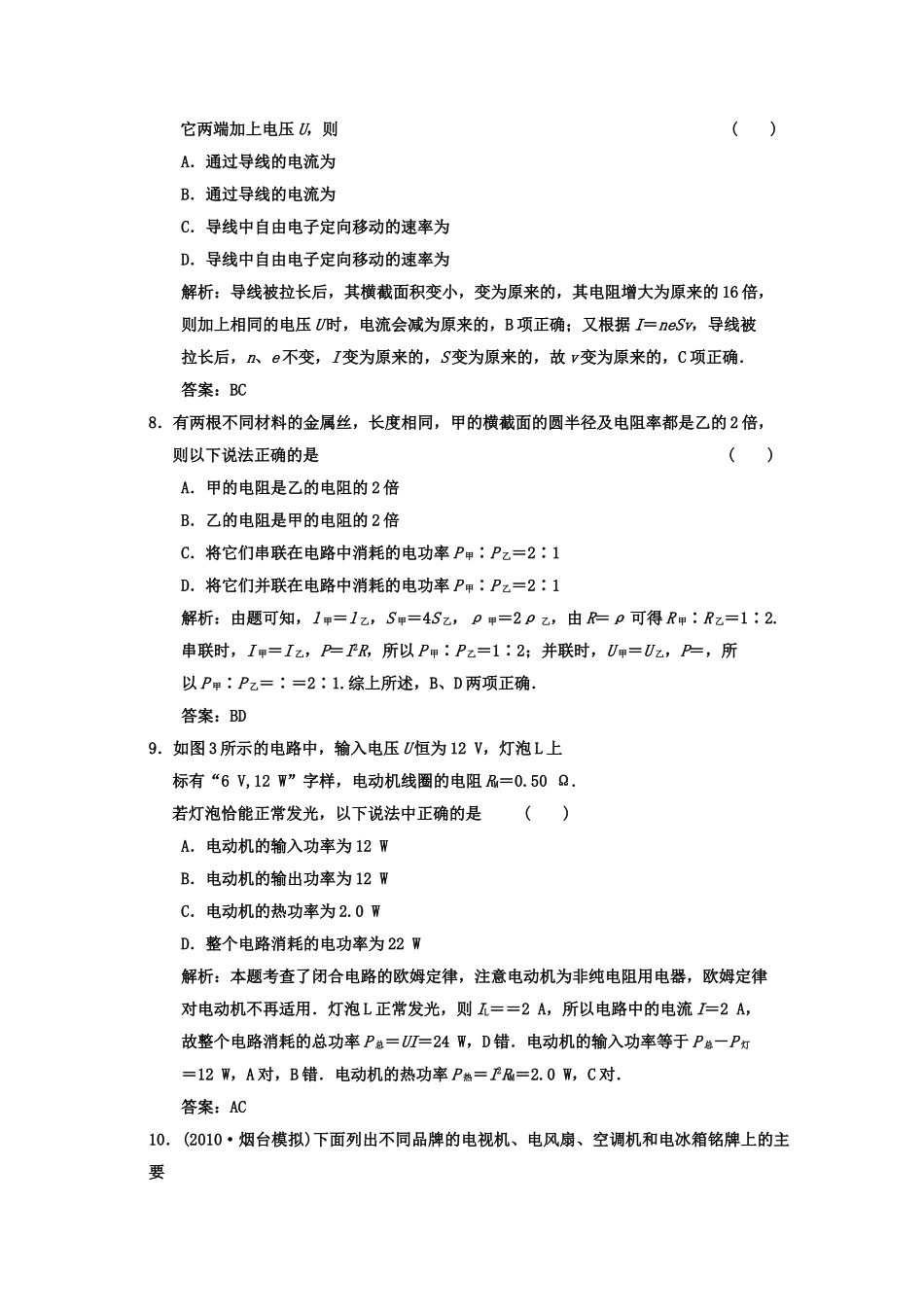 广东2011高考物理一轮复习 第七章第一讲电流电阻电功及电功率试题 _第3页