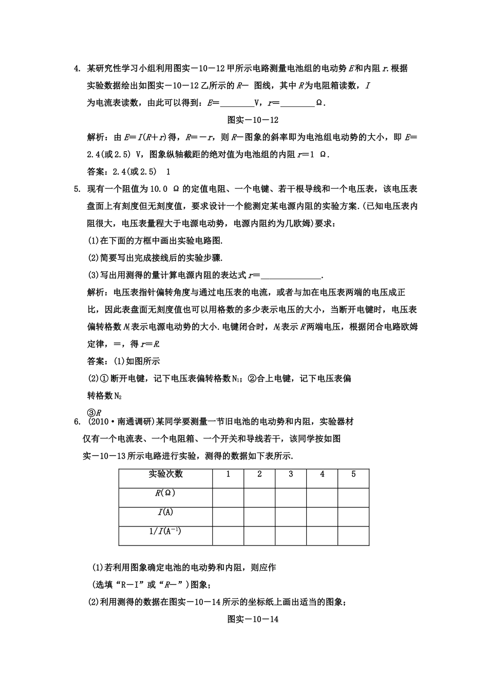 广东2011高考物理一轮复习 第七章实验十测定电源的电动势和内阻试题 _第2页