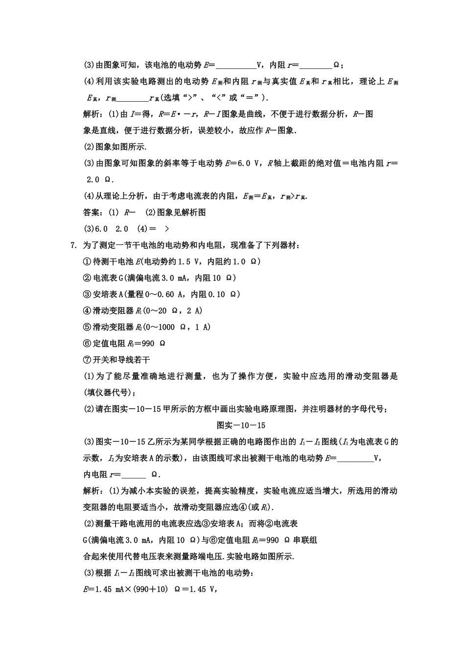 广东2011高考物理一轮复习 第七章实验十测定电源的电动势和内阻试题 _第3页