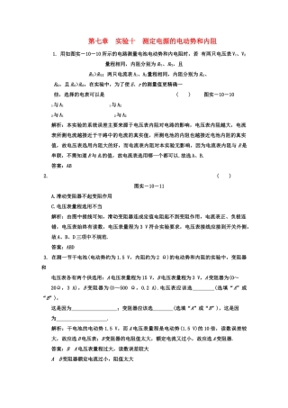 广东2011高考物理一轮复习 第七章实验十测定电源的电动势和内阻试题 