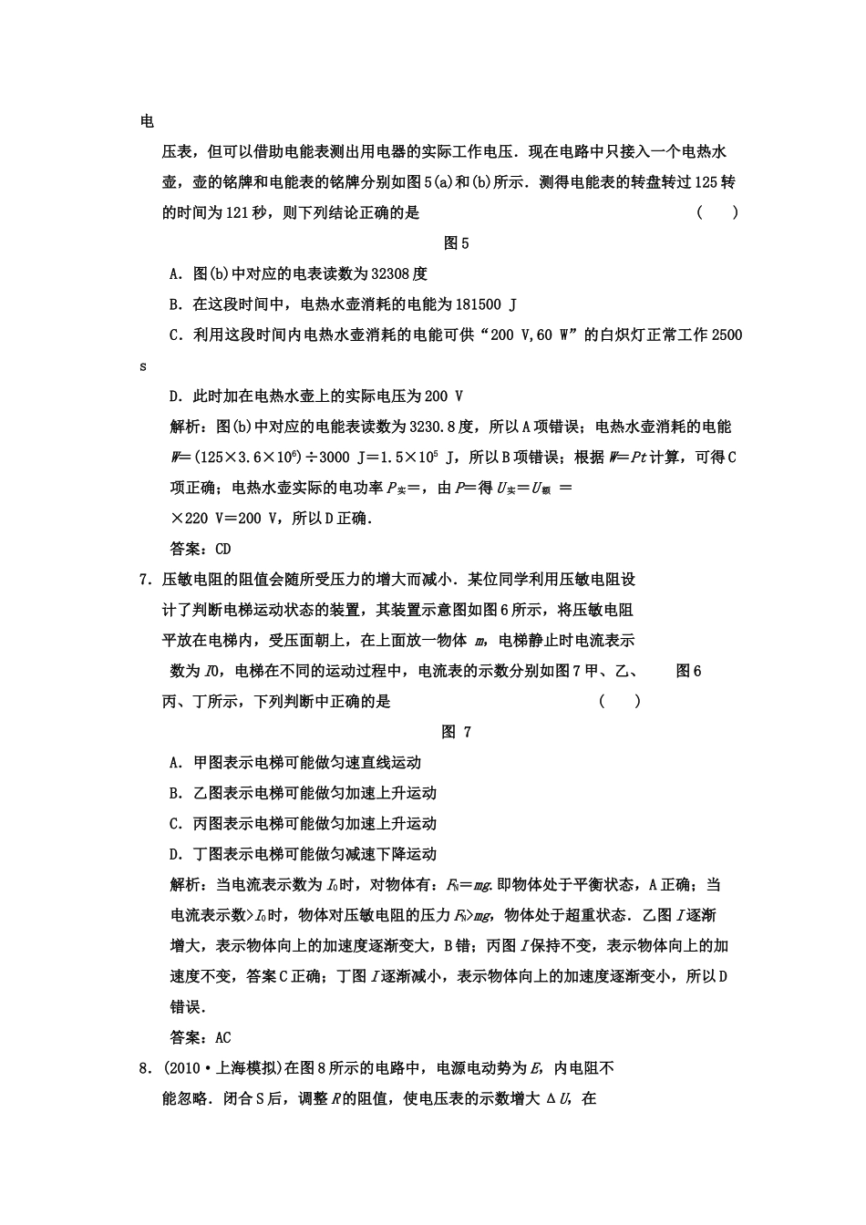 广东2011高考物理一轮复习 第七章恒定电流阶段质量检测题 _第3页