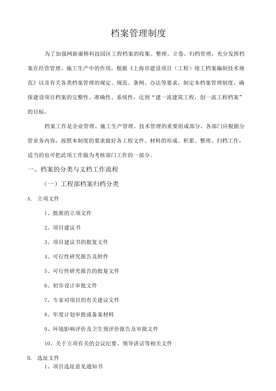 工程档案管理制度,_第1页