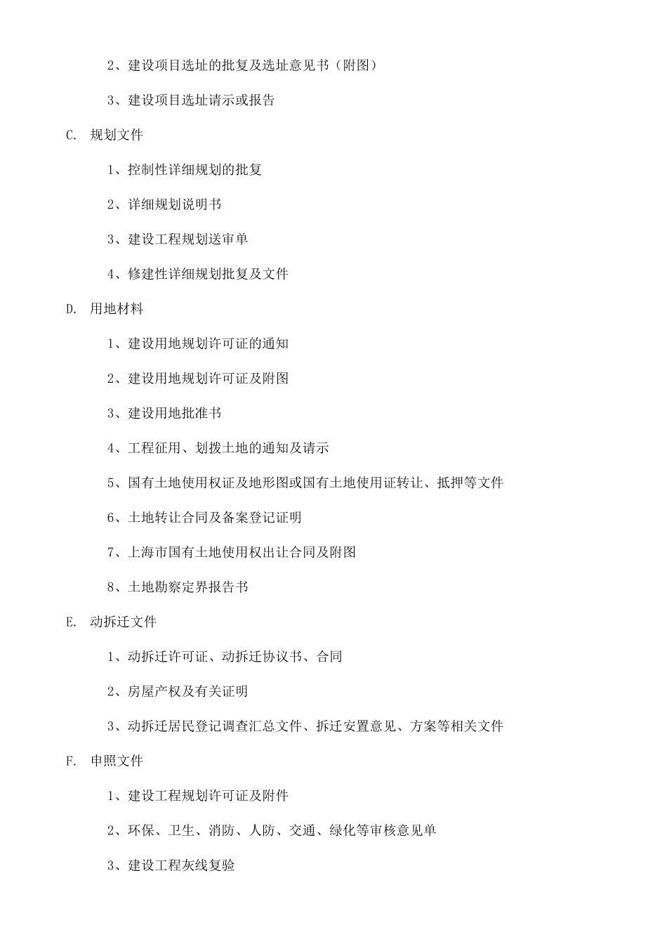 工程档案管理制度,_第2页