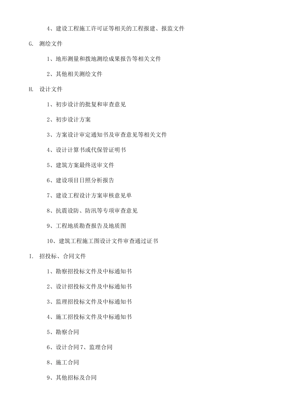 工程档案管理制度,_第3页