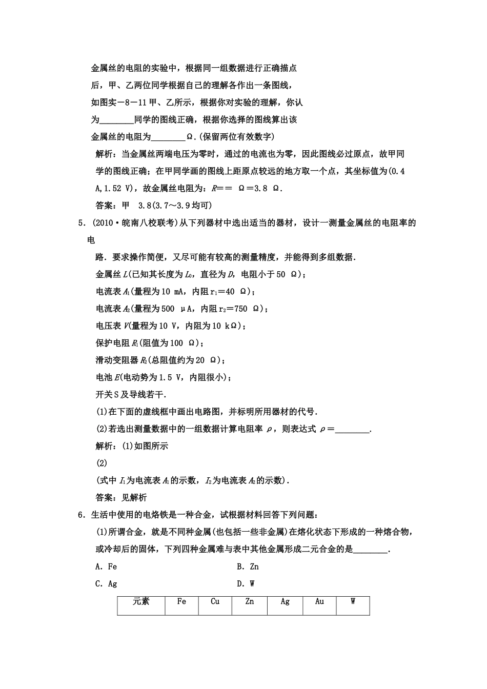 广东2011高考物理一轮复习 第七章实验八测定金属的电阻率同时练习 使用螺旋测微器试题 _第2页