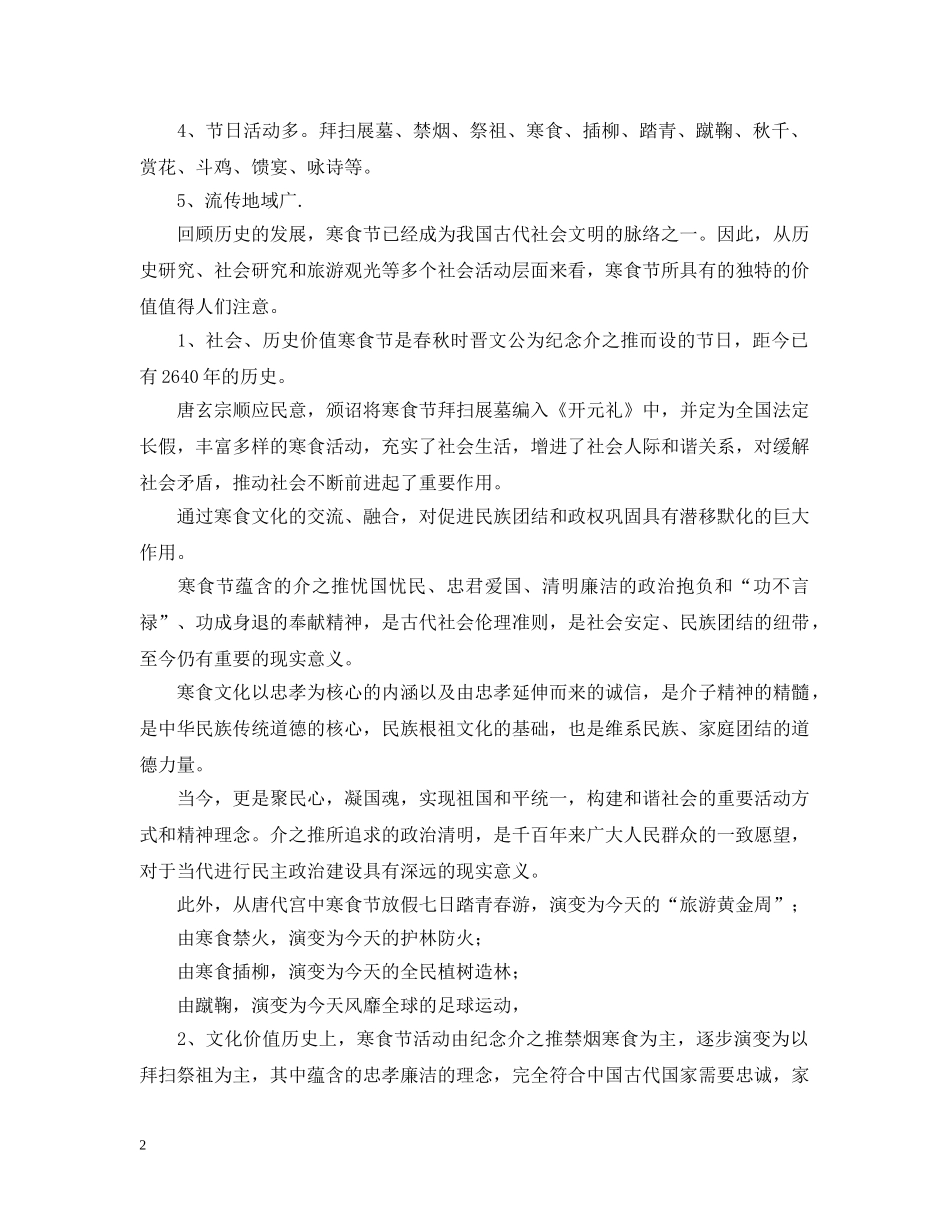 寒食节的风俗、习俗 _第2页