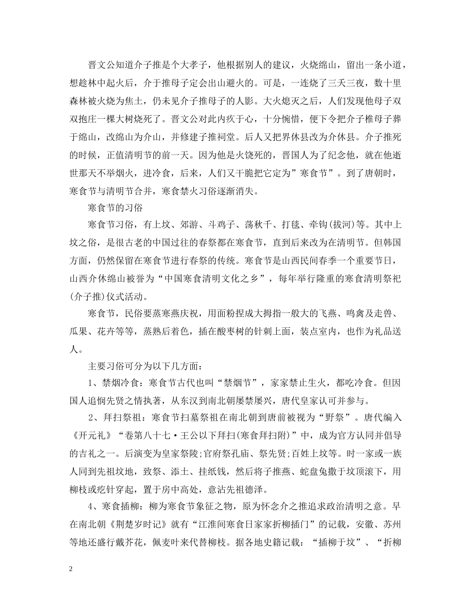 寒食节的来历 _第2页