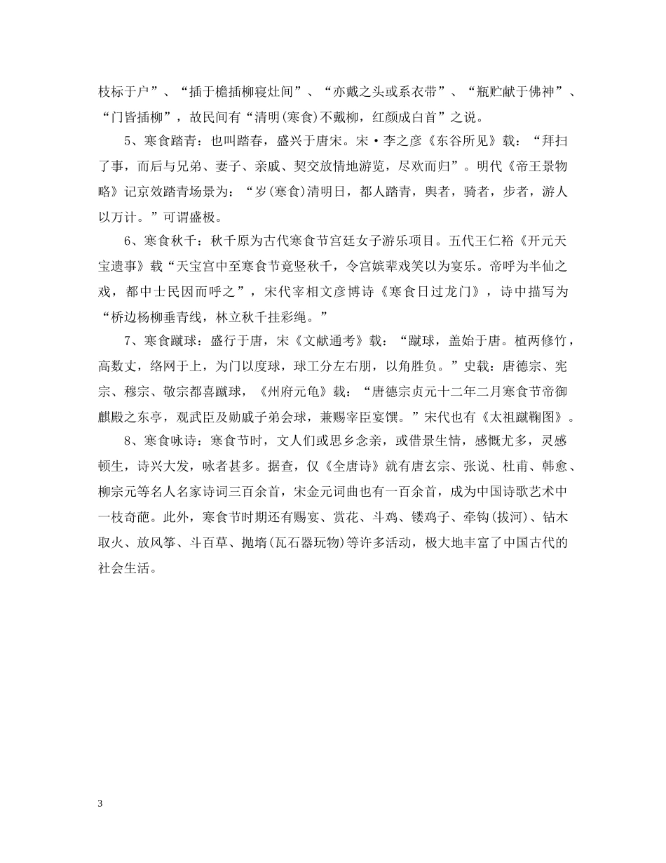 寒食节的来历 _第3页