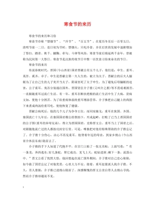 寒食节的来历 