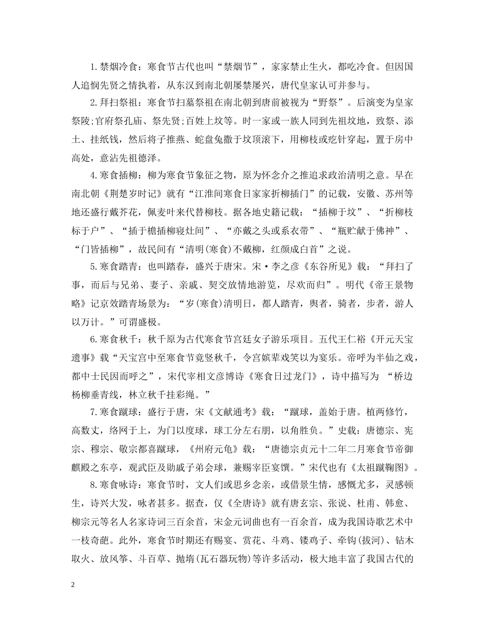 寒食节纪念谁 _第2页