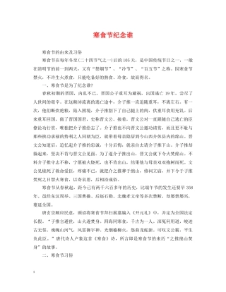 寒食节纪念谁 