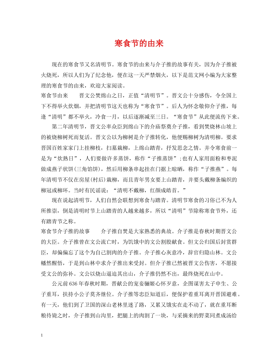寒食节的由来 _第1页