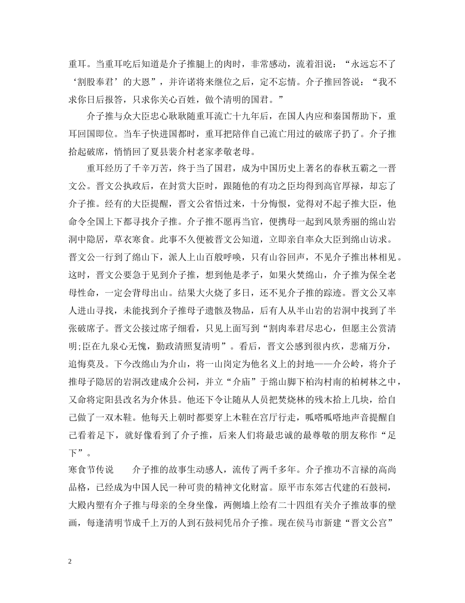 寒食节的由来 _第2页