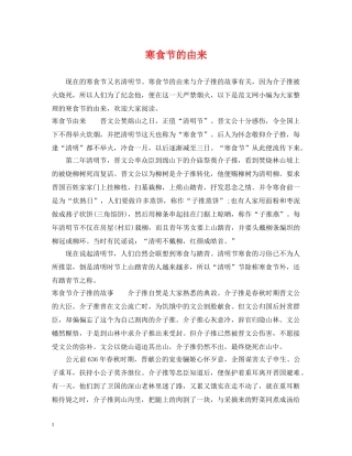 寒食节的由来 