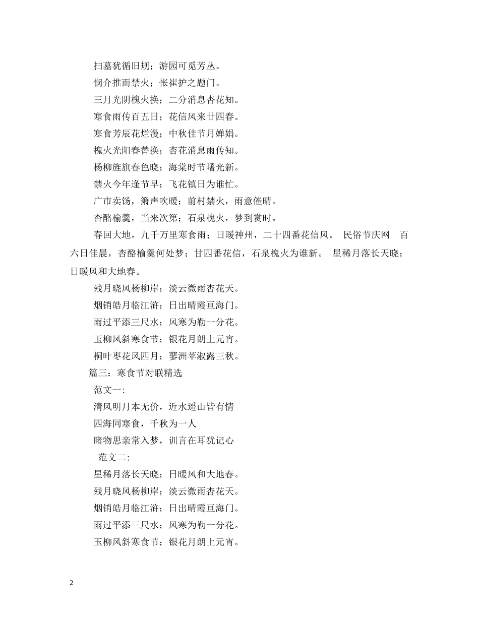 寒食节的对联大全 _第2页