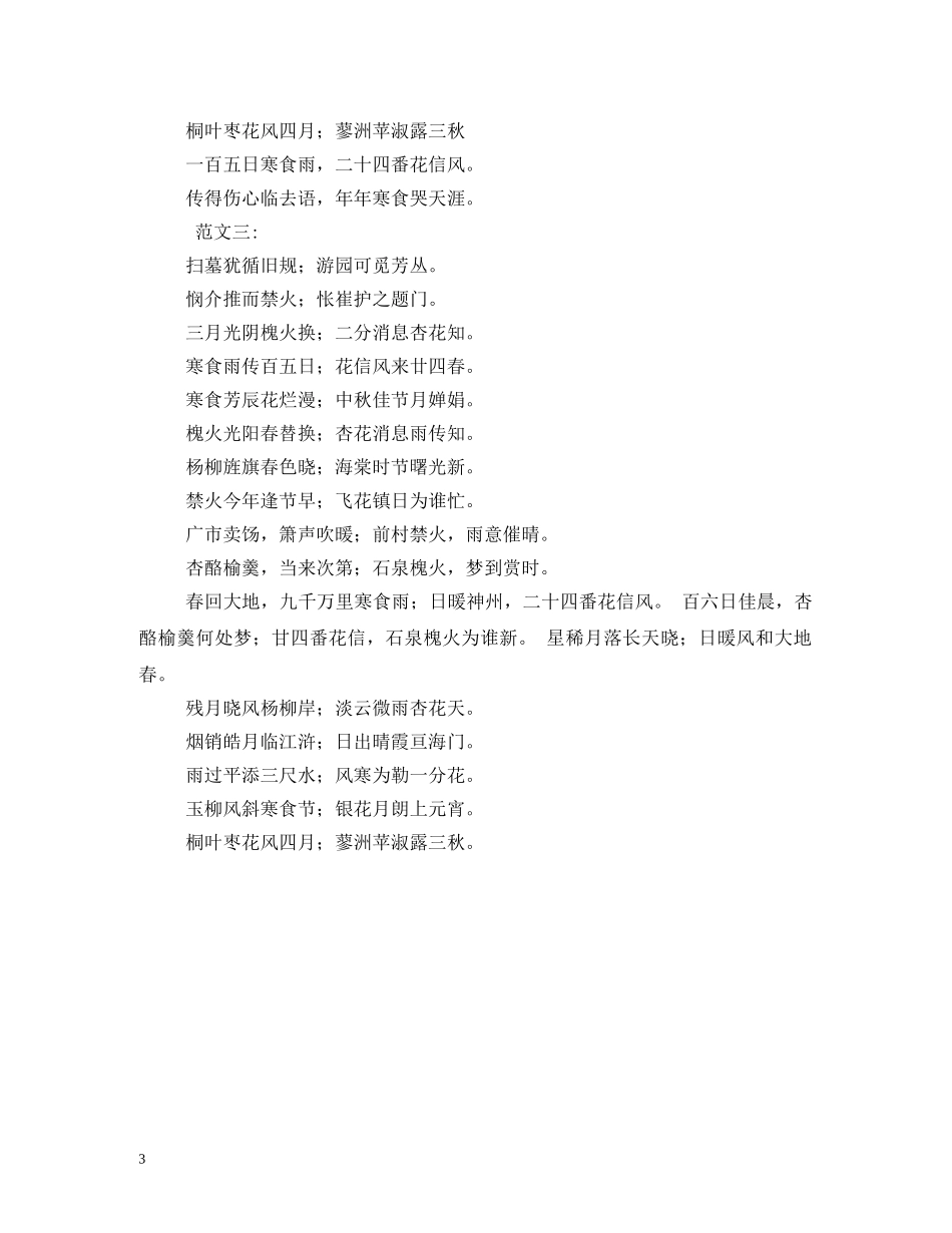 寒食节的对联大全 _第3页