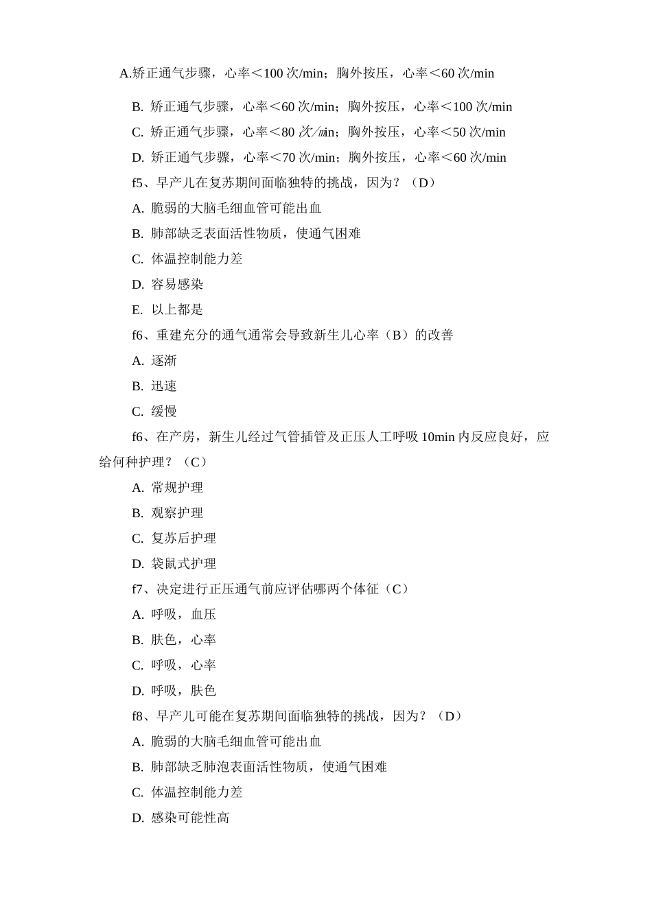 新生儿复苏考试题库含答案详解_第2页