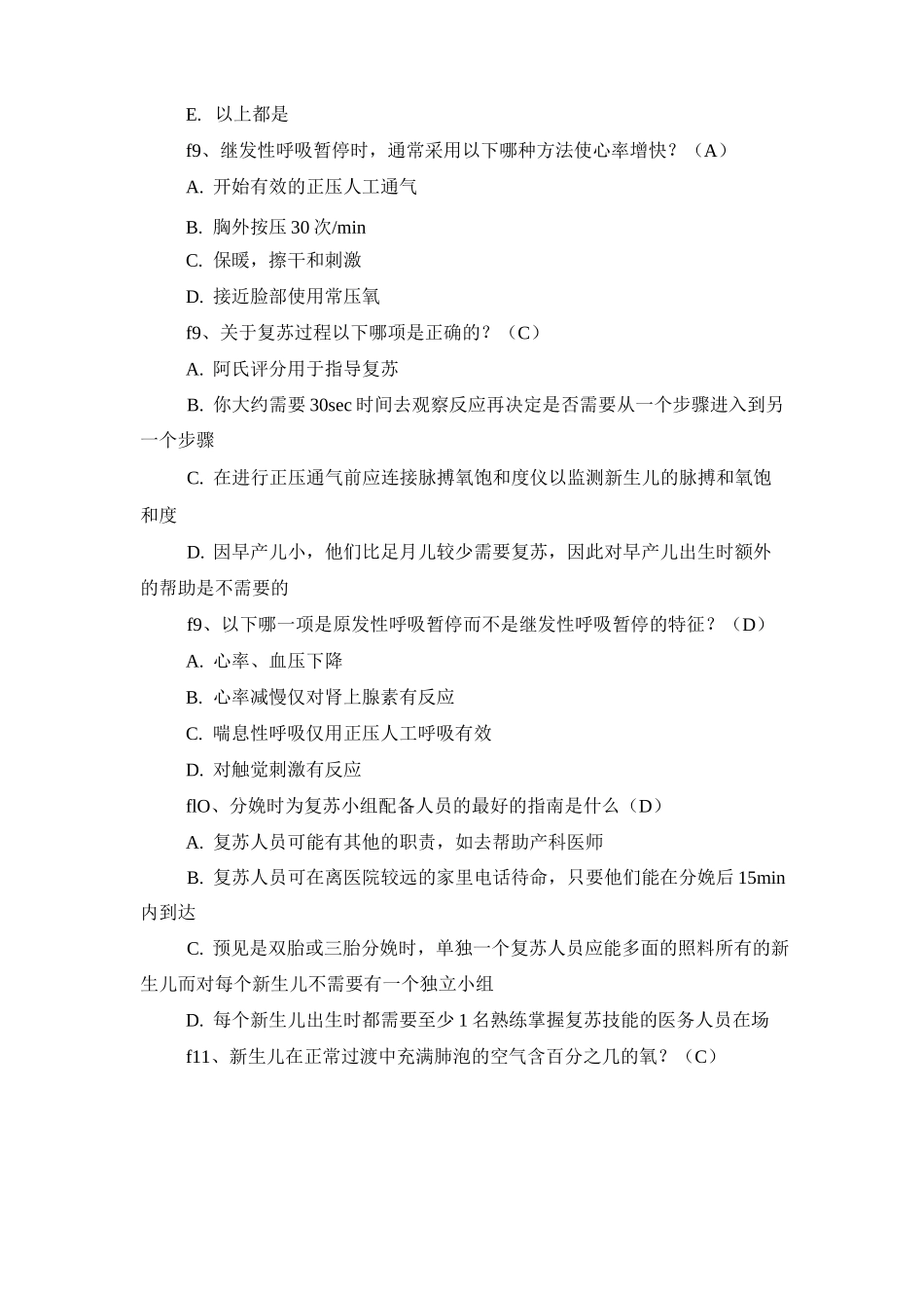 新生儿复苏考试题库含答案详解_第3页
