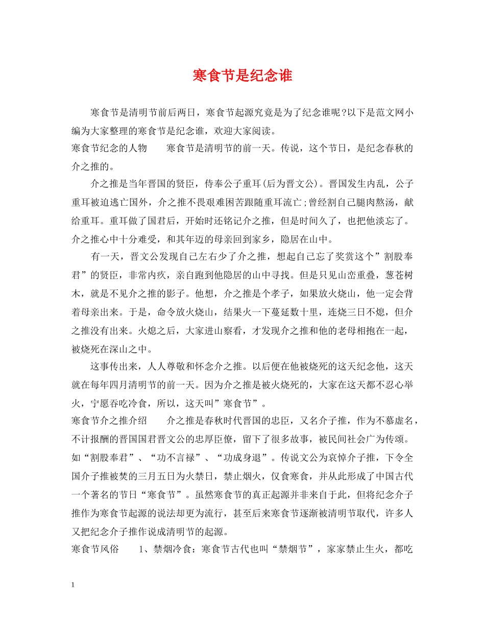 寒食节是纪念谁 _第1页