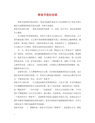 寒食节是纪念谁 