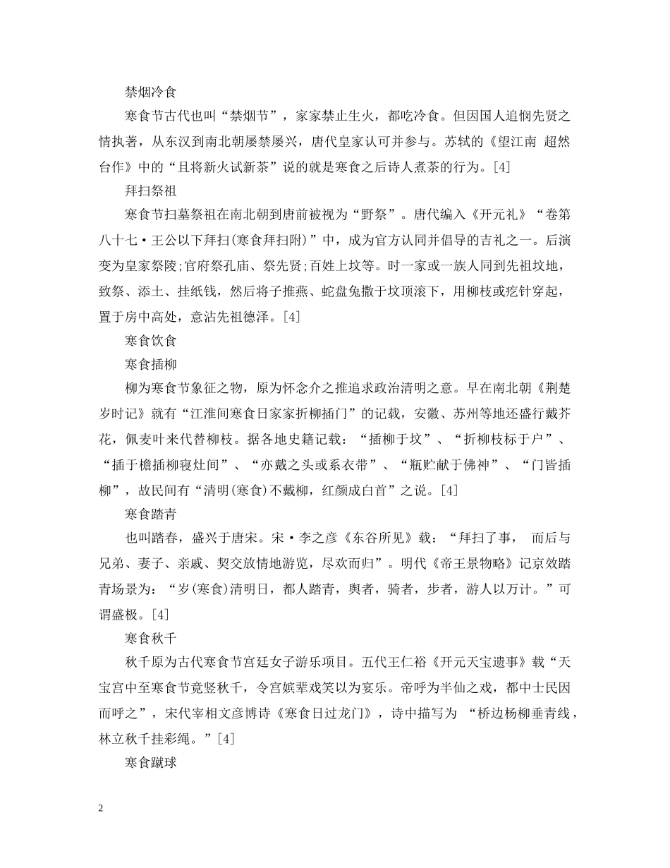 寒食节的习俗大全 _第2页