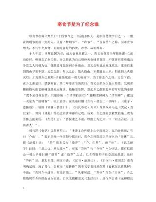 寒食节是为了纪念谁 