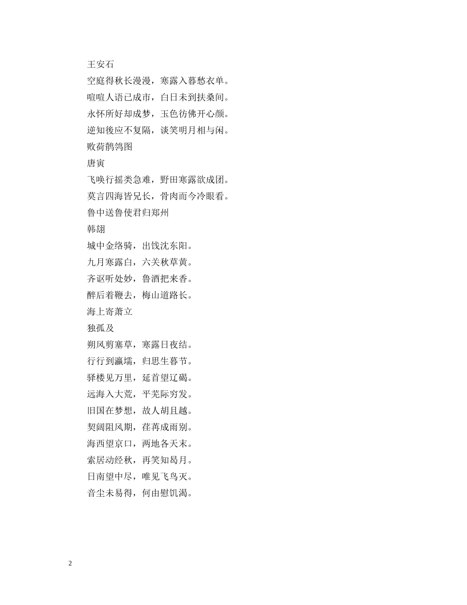 寒露节气的诗词大全 _第2页