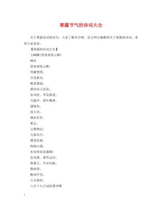 寒露节气的诗词大全 