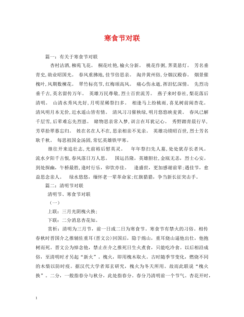 寒食节对联 _第1页