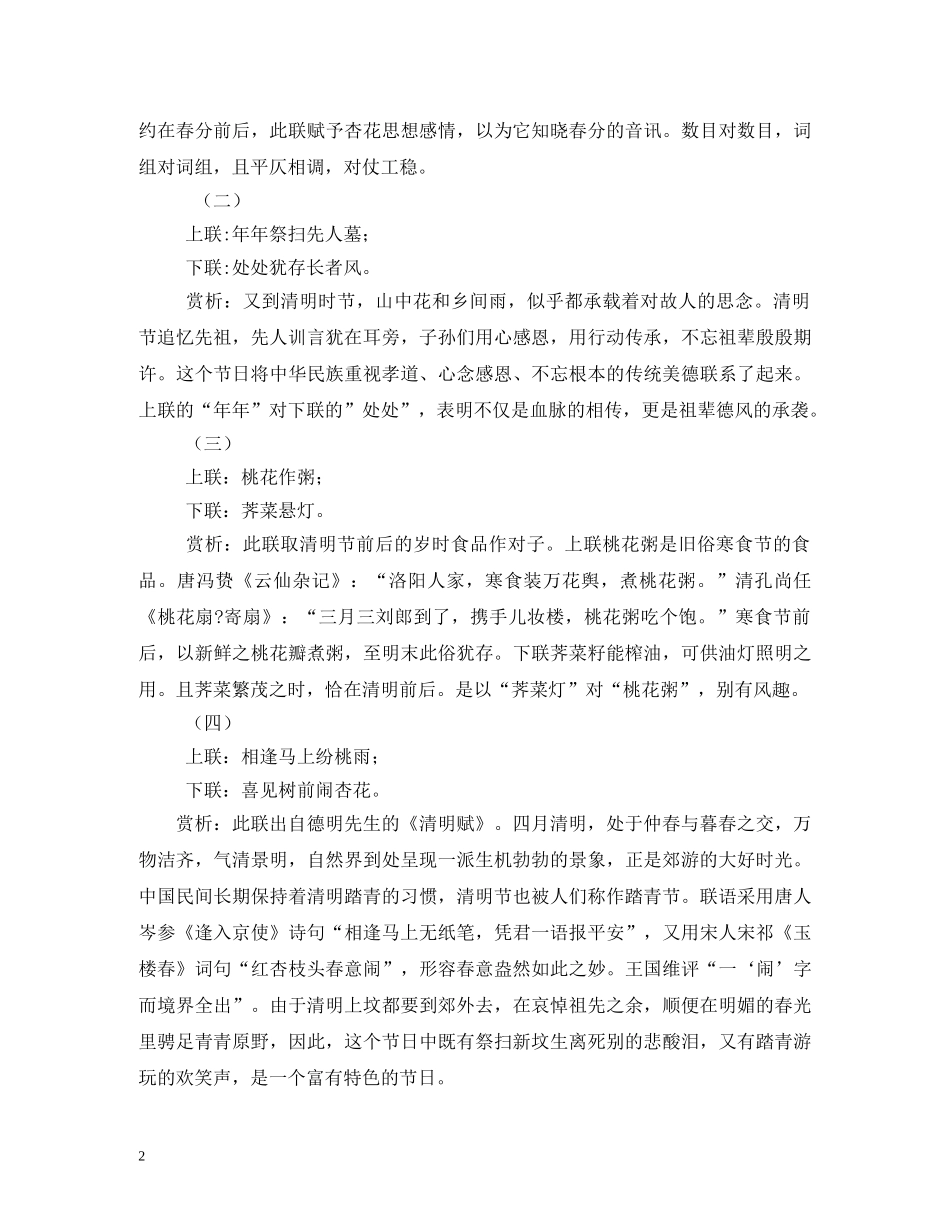 寒食节对联 _第2页