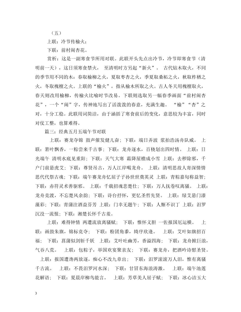 寒食节对联 _第3页