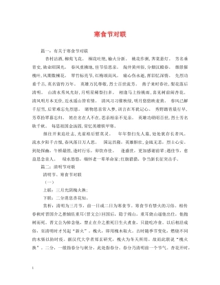 寒食节对联 