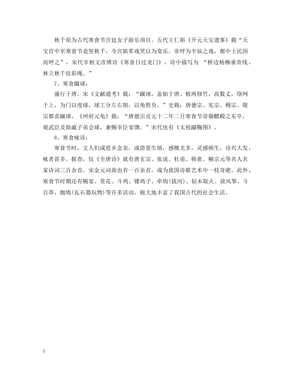 寒食节八大习俗介绍 _第2页