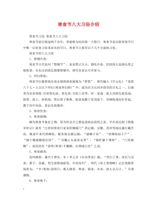 寒食节八大习俗介绍 