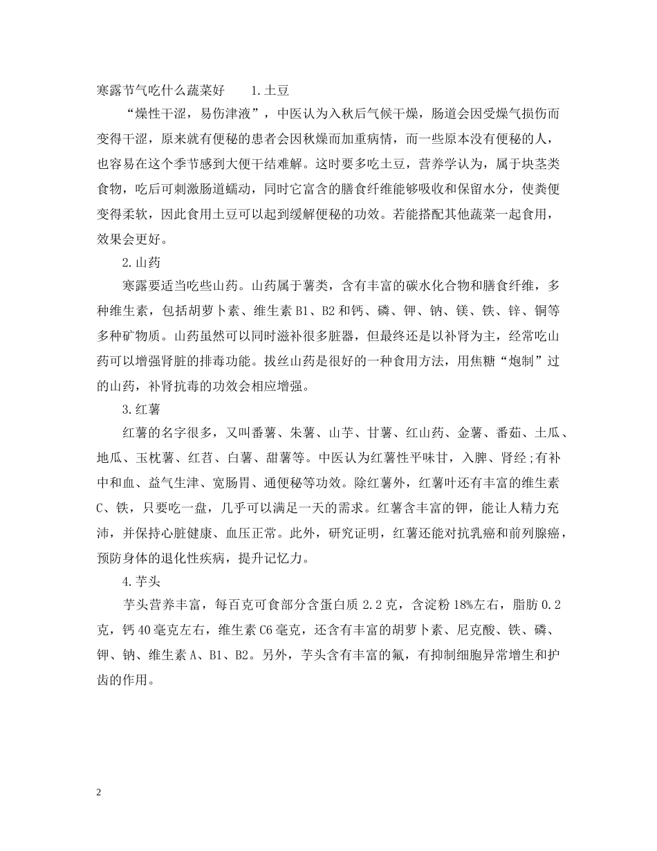 寒露节气吃什么好 _第2页