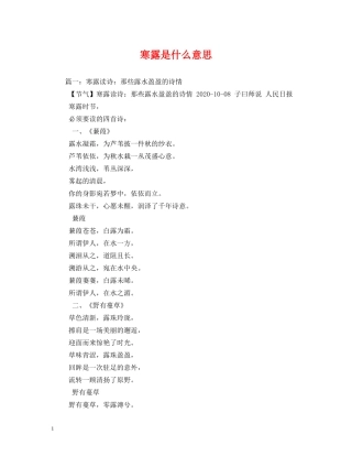 寒露是什么意思 