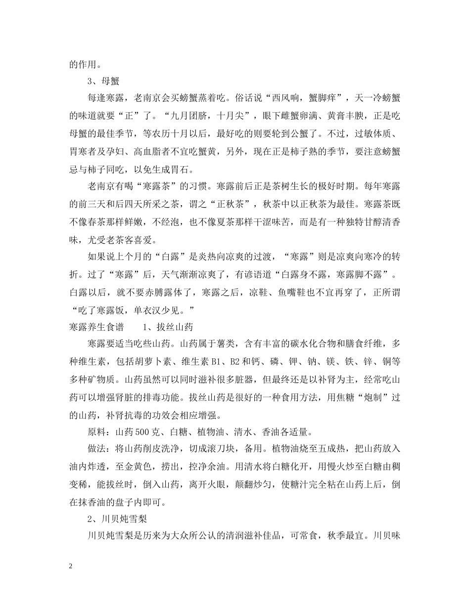 寒露节气补水吃什么 _第2页
