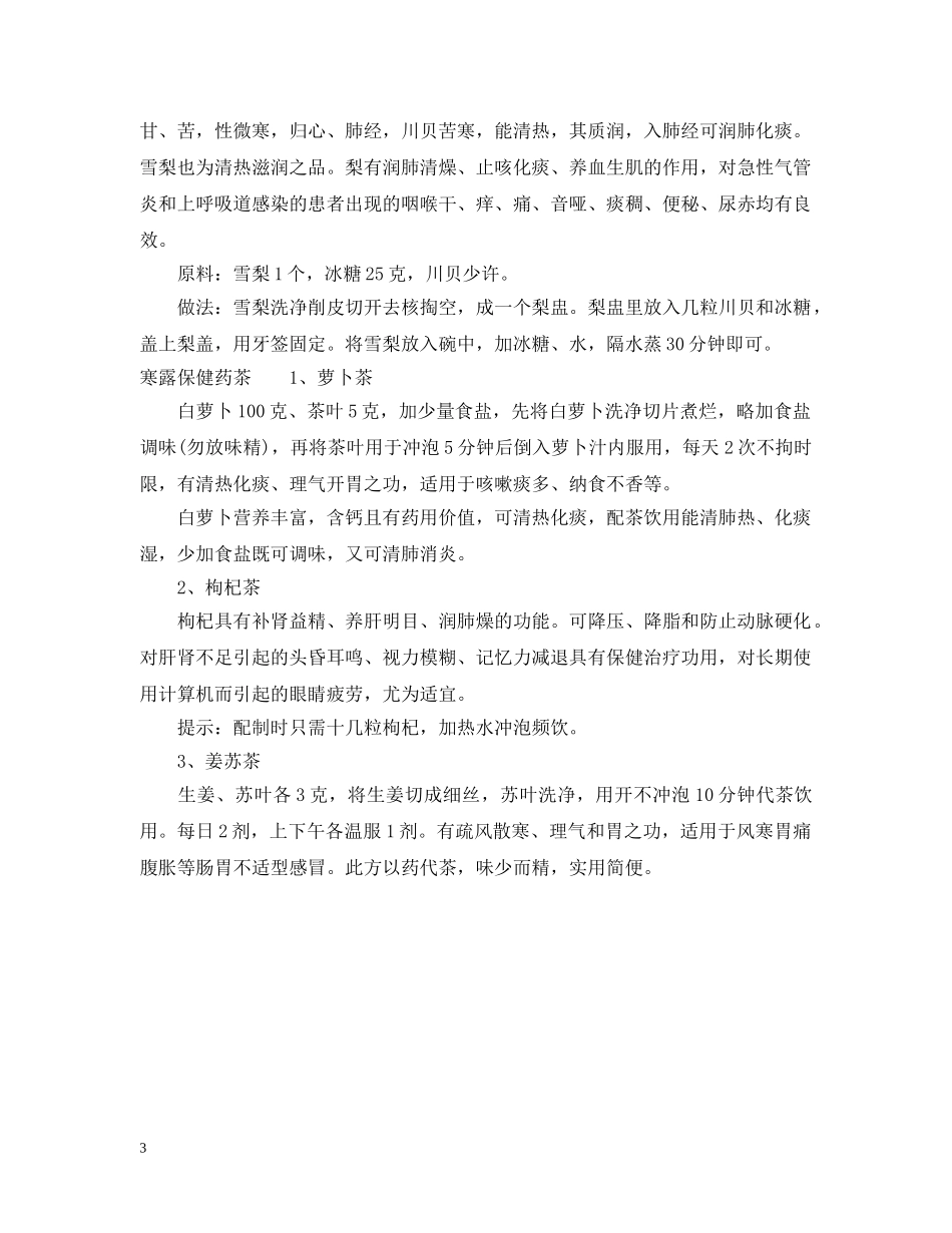 寒露节气补水吃什么 _第3页