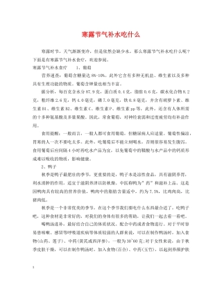 寒露节气补水吃什么 