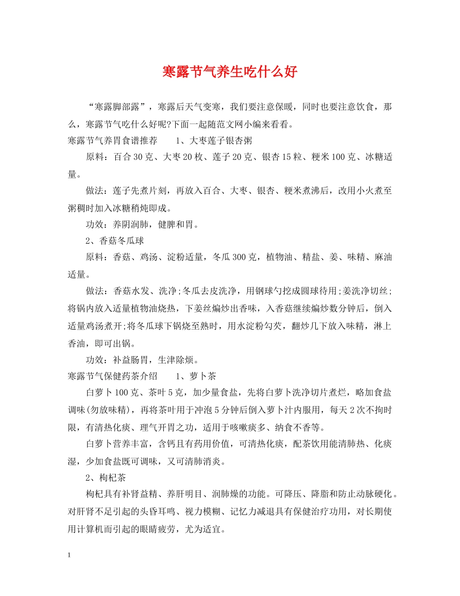寒露节气养生吃什么好 _第1页