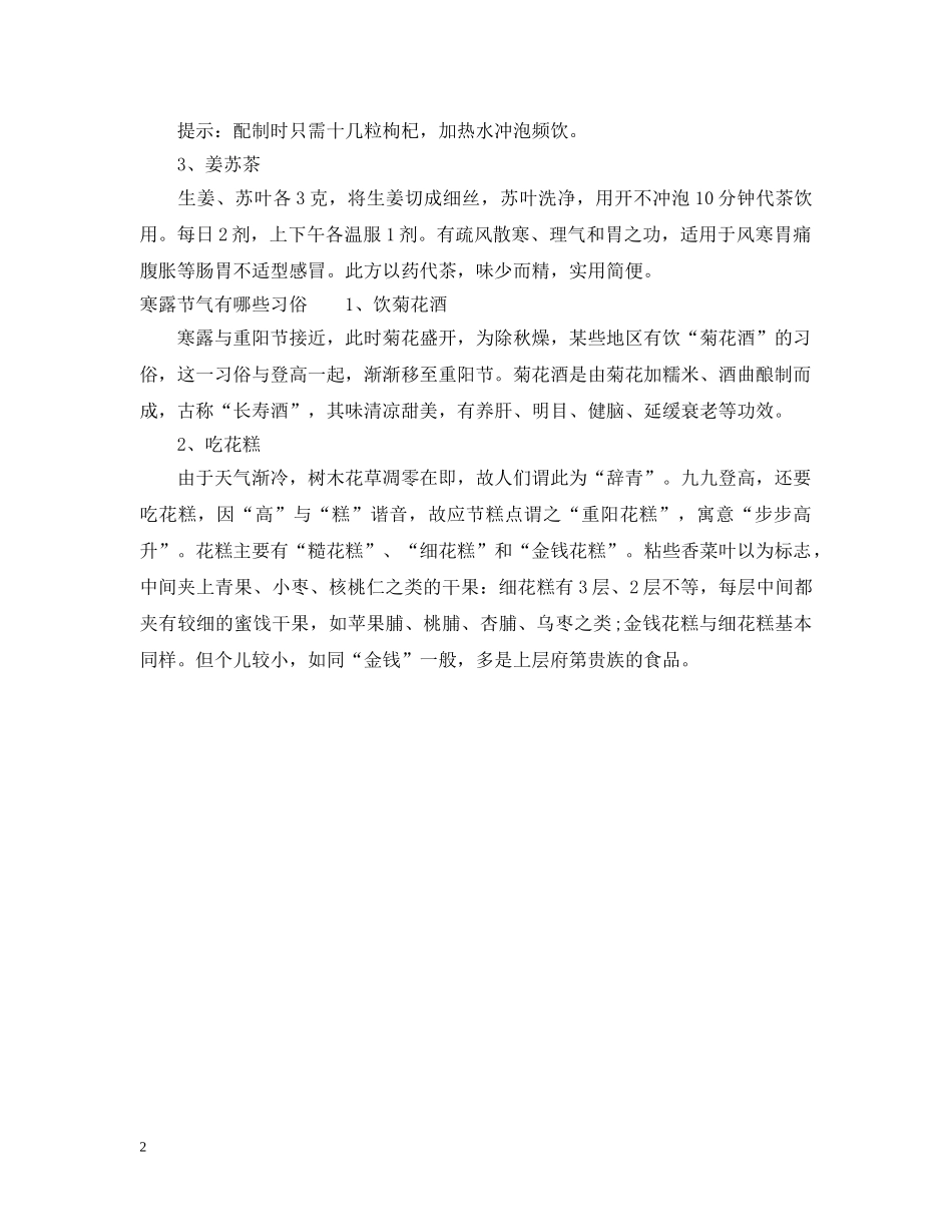 寒露节气养生吃什么好 _第2页