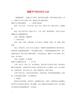 寒露节气养生吃什么好 