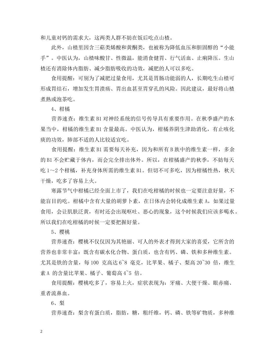 寒露吃什么水果好 _第2页