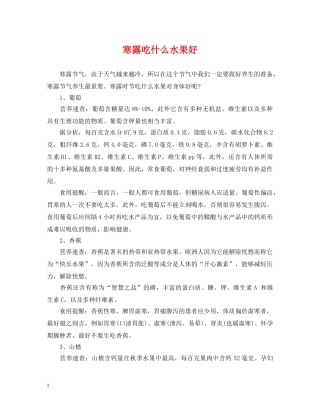 寒露吃什么水果好 