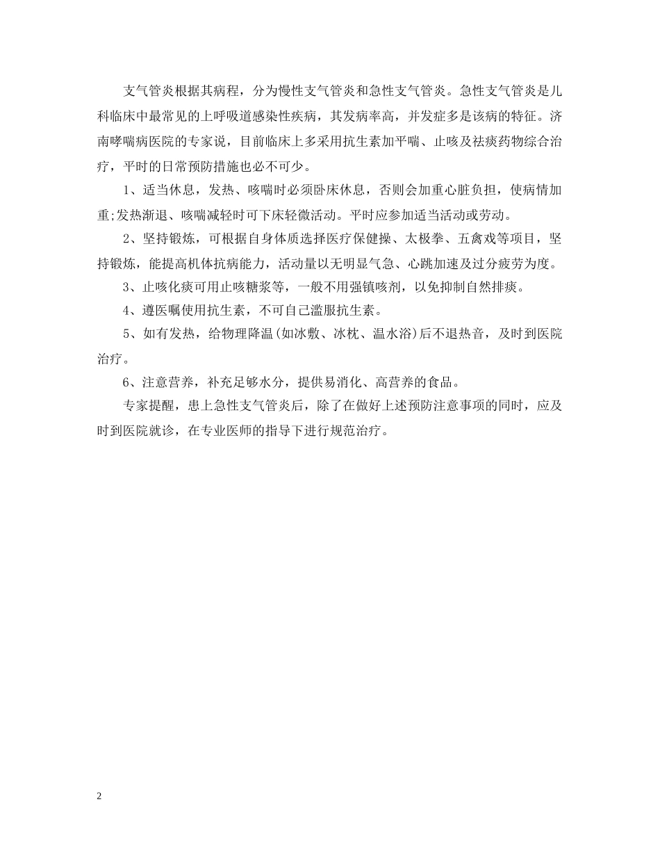 寒露天如何防气管炎 _第2页