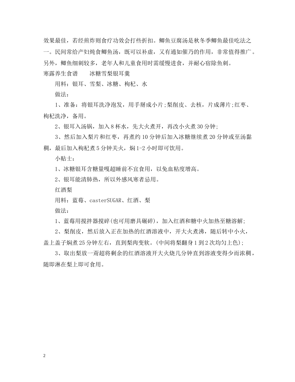 寒露有哪些食物可以养荫润肺 _第2页